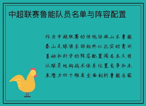 中超联赛鲁能队员名单与阵容配置